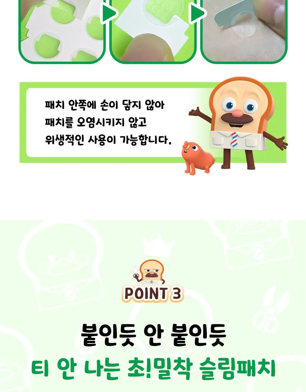 [브레드이발소] 긴급진정패치 듀오(트러블큐어 6매 + 짜닷15매) 상세페이지 22